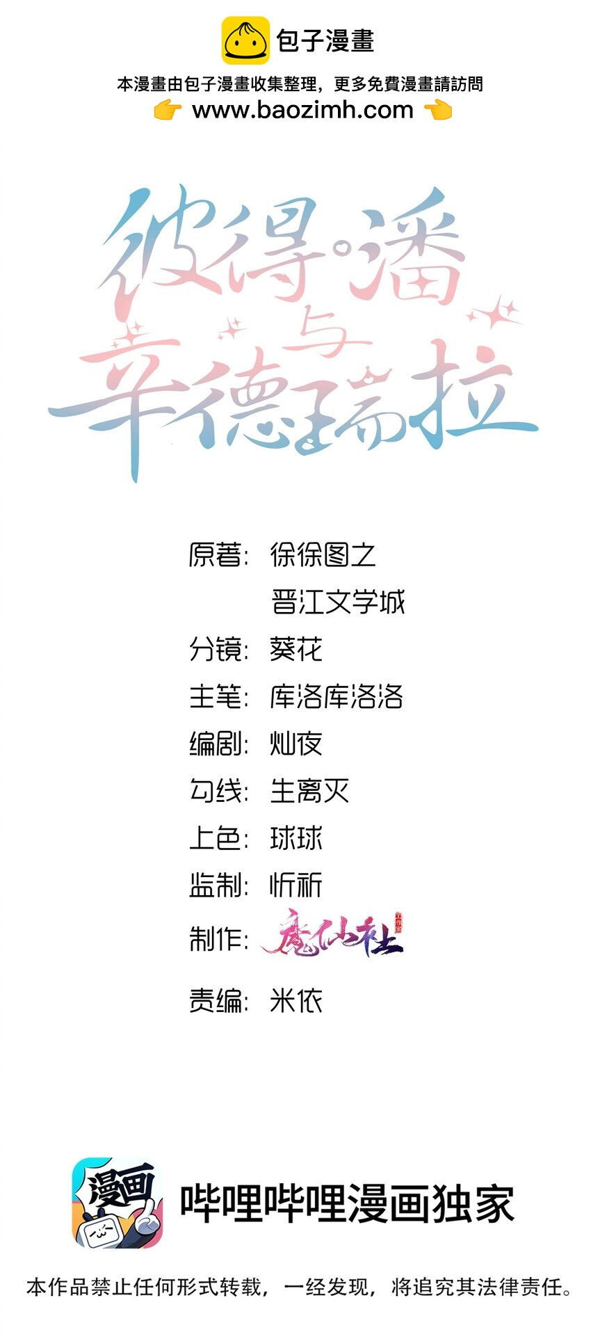 053 择&rdquo;日&ldquo;不如撞日！-第57话