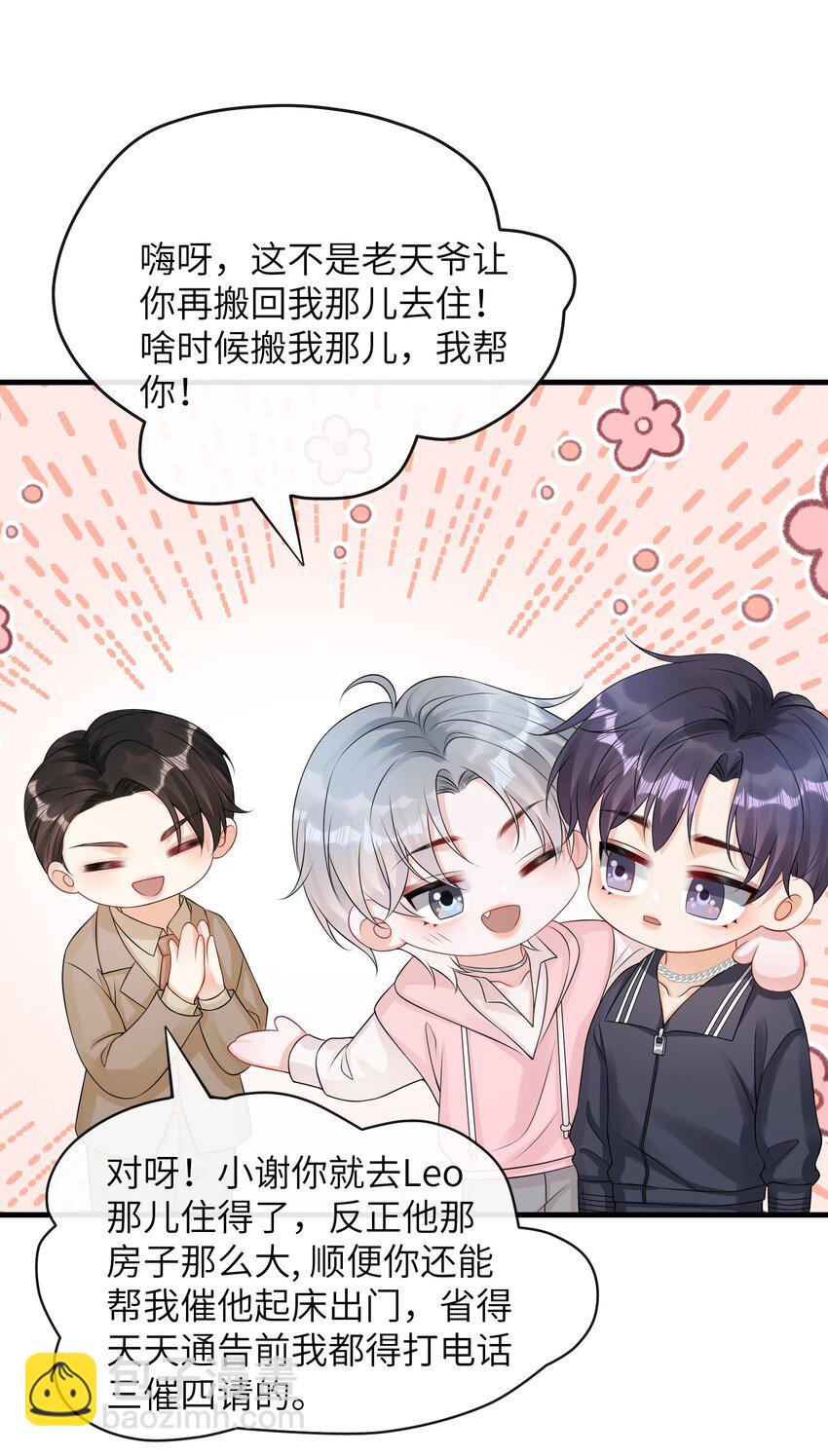 053 择&rdquo;日&ldquo;不如撞日！-第57话