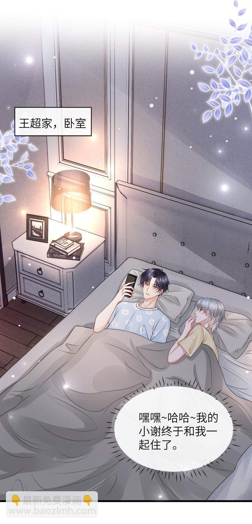 053 择&rdquo;日&ldquo;不如撞日！-第57话