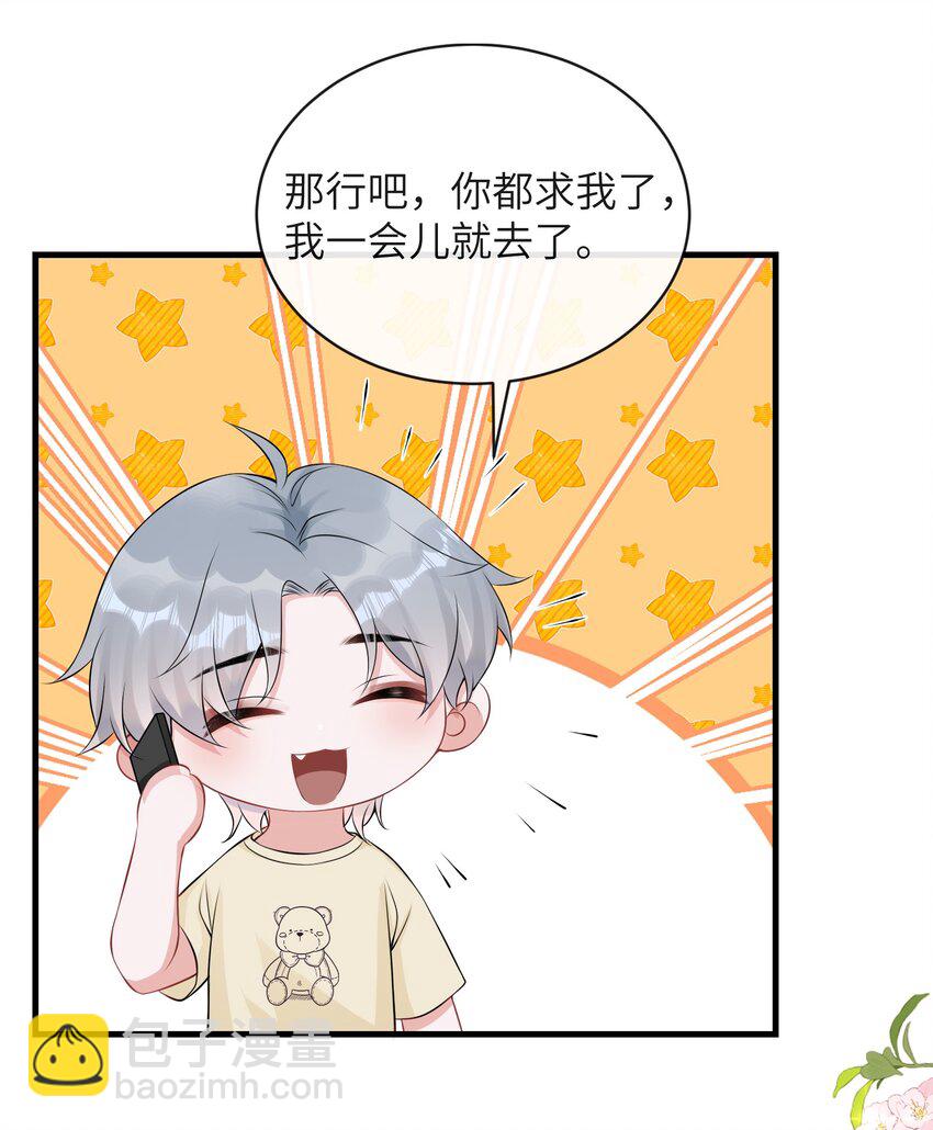 055 你能让我怼怼吗？-第59话