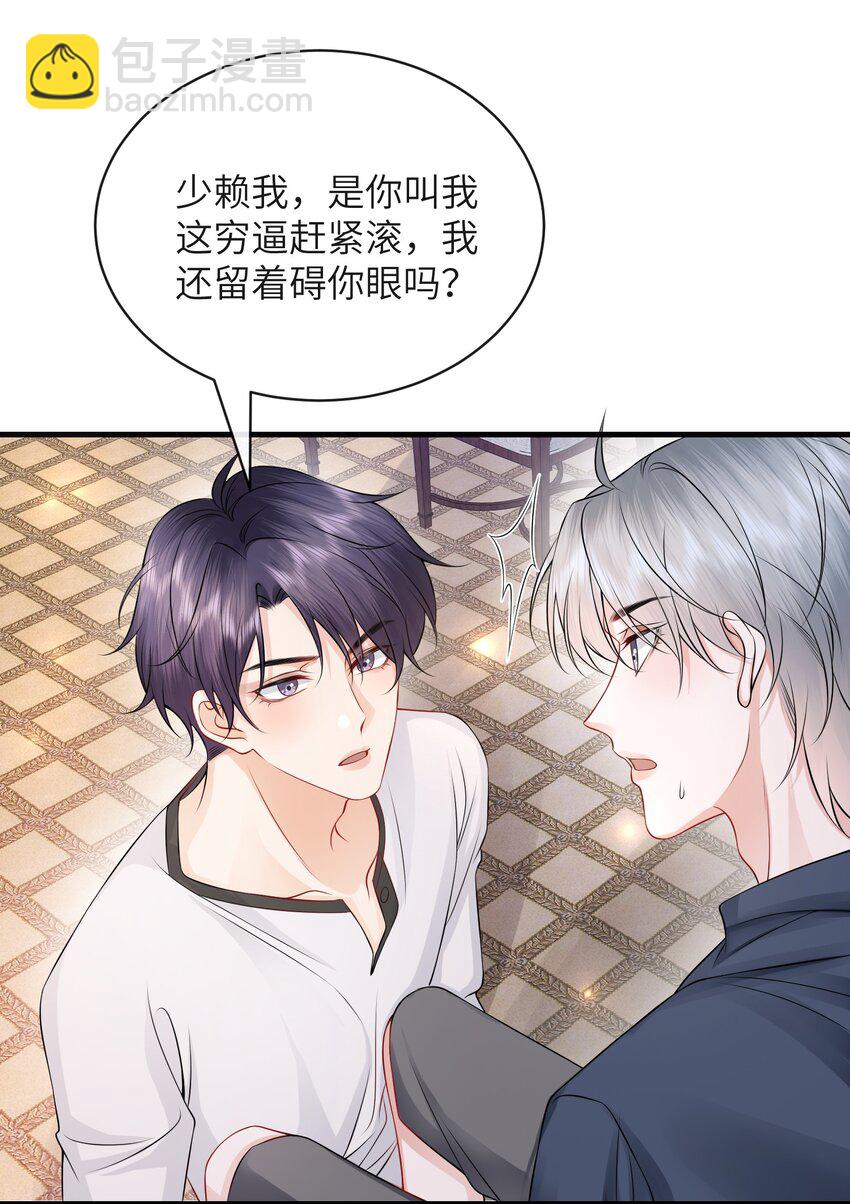 055 你能让我怼怼吗？-第59话