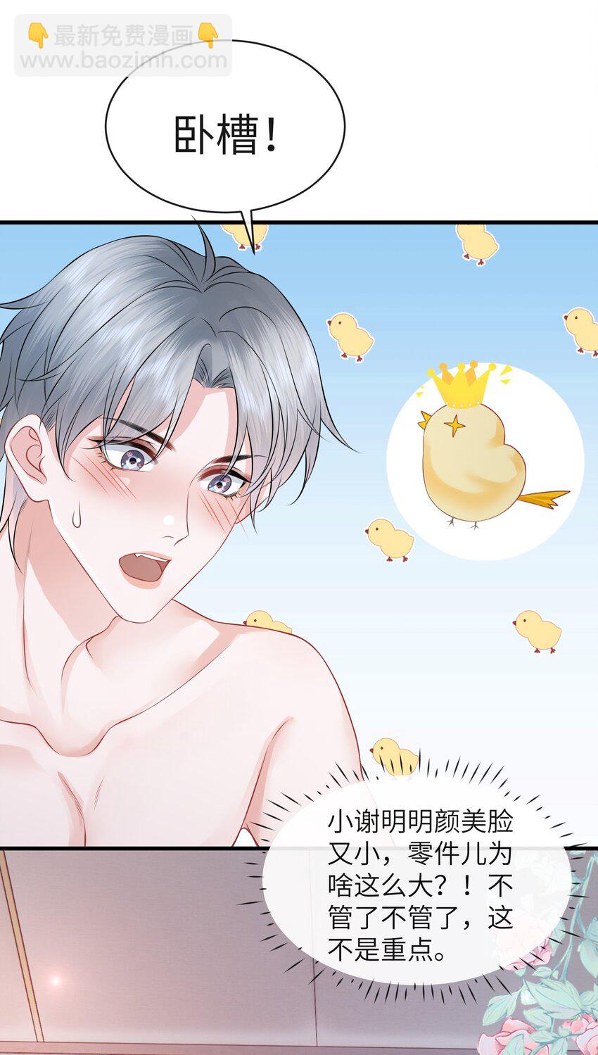 055 你能让我怼怼吗？-第59话