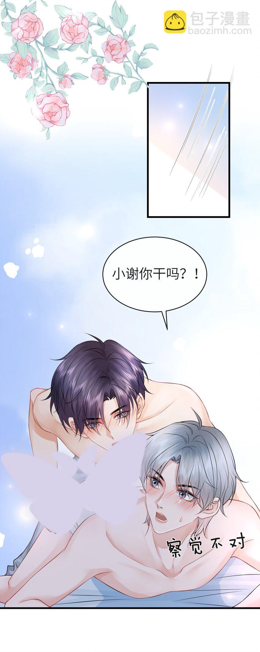 055 你能让我怼怼吗？-第59话