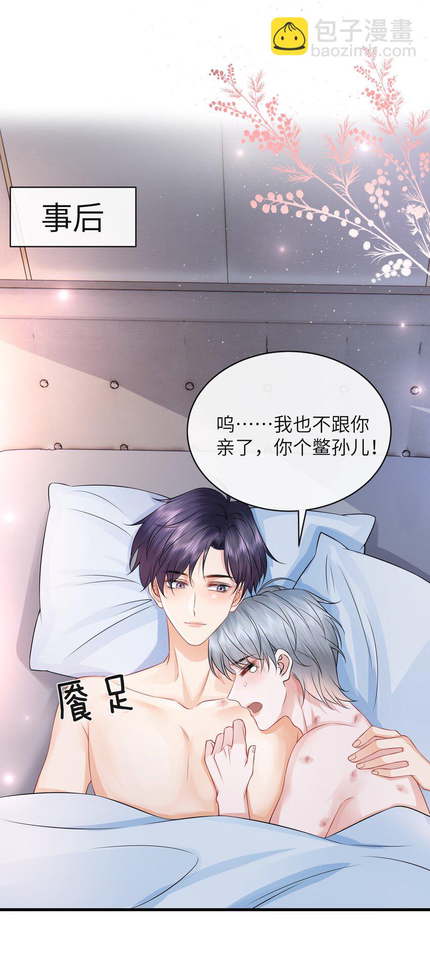 055 你能让我怼怼吗？-第59话