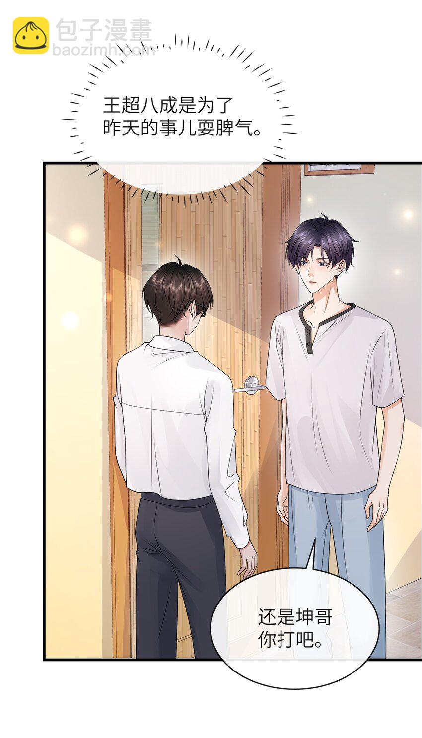 055 你能让我怼怼吗？-第59话