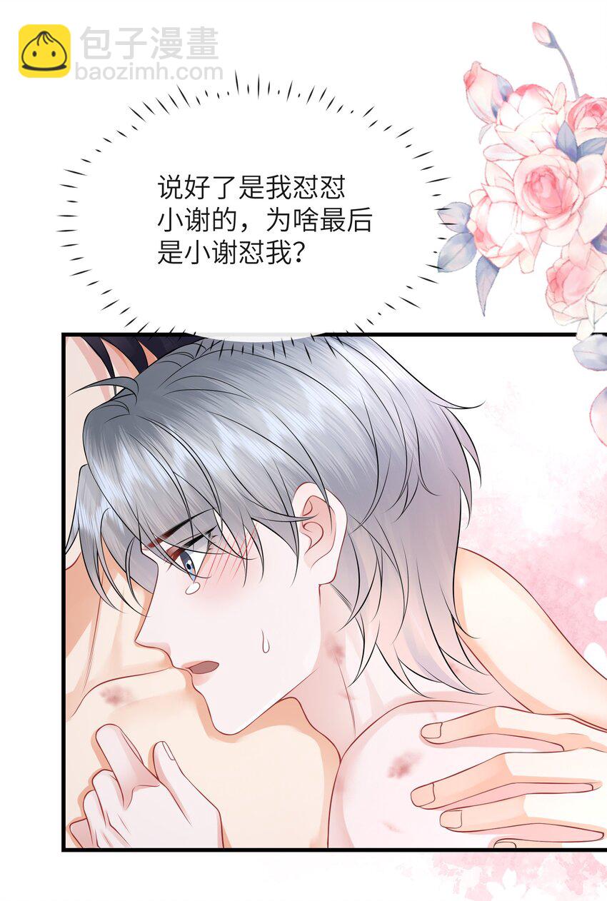 055 你能让我怼怼吗？-第59话