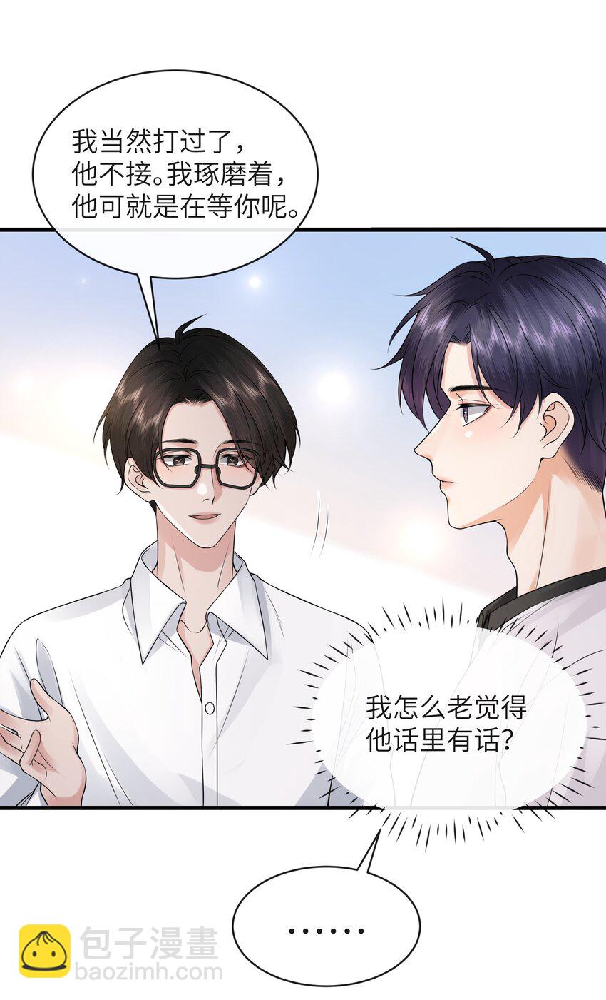 055 你能让我怼怼吗？-第59话