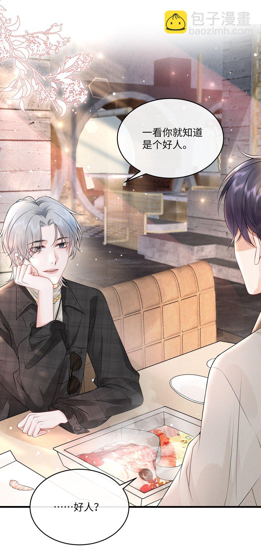 006 别害羞呀，小弟弟-第7话