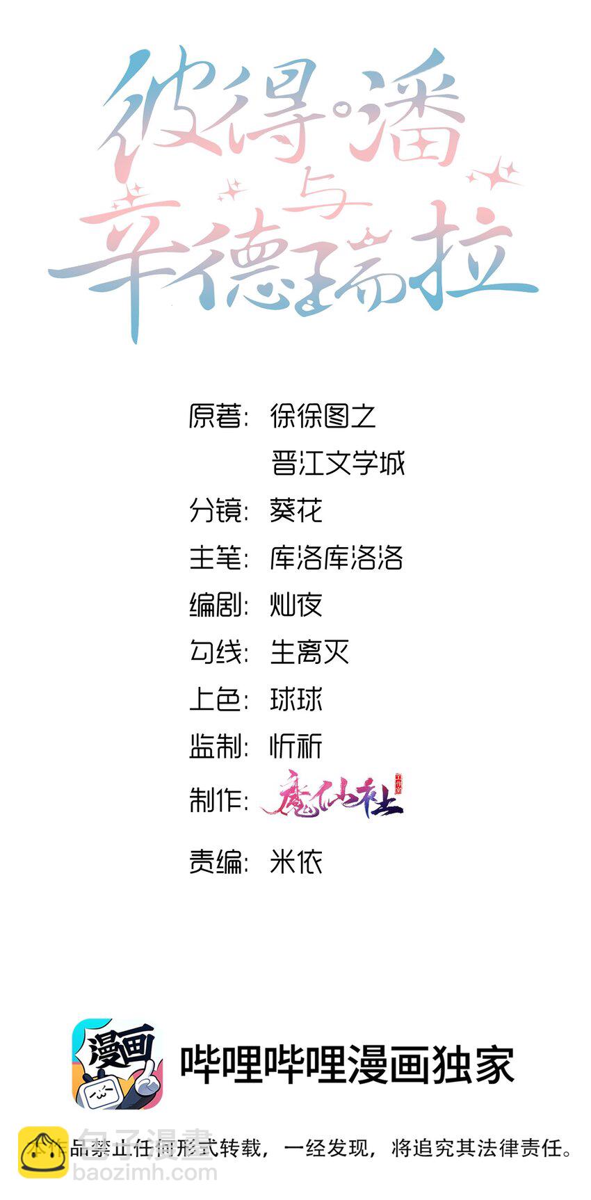 006 别害羞呀，小弟弟-第7话