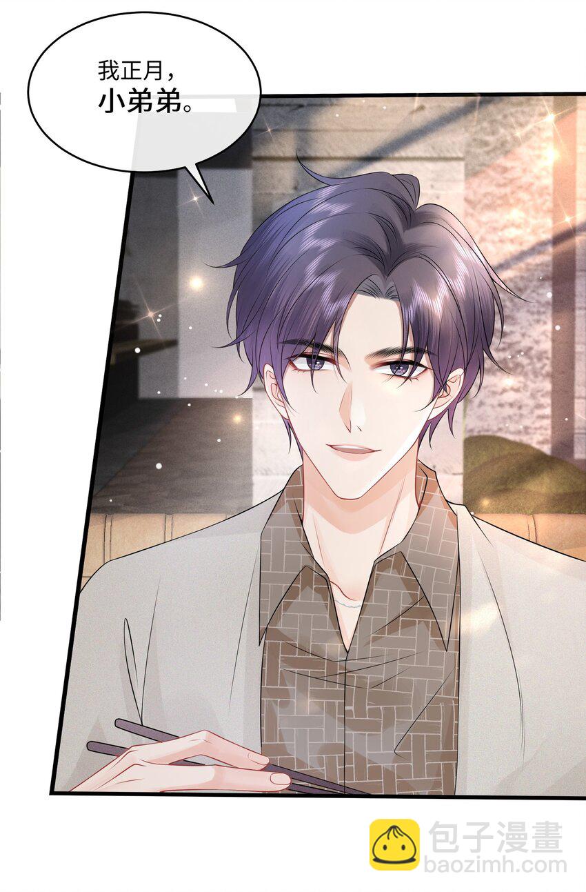 006 别害羞呀，小弟弟-第7话