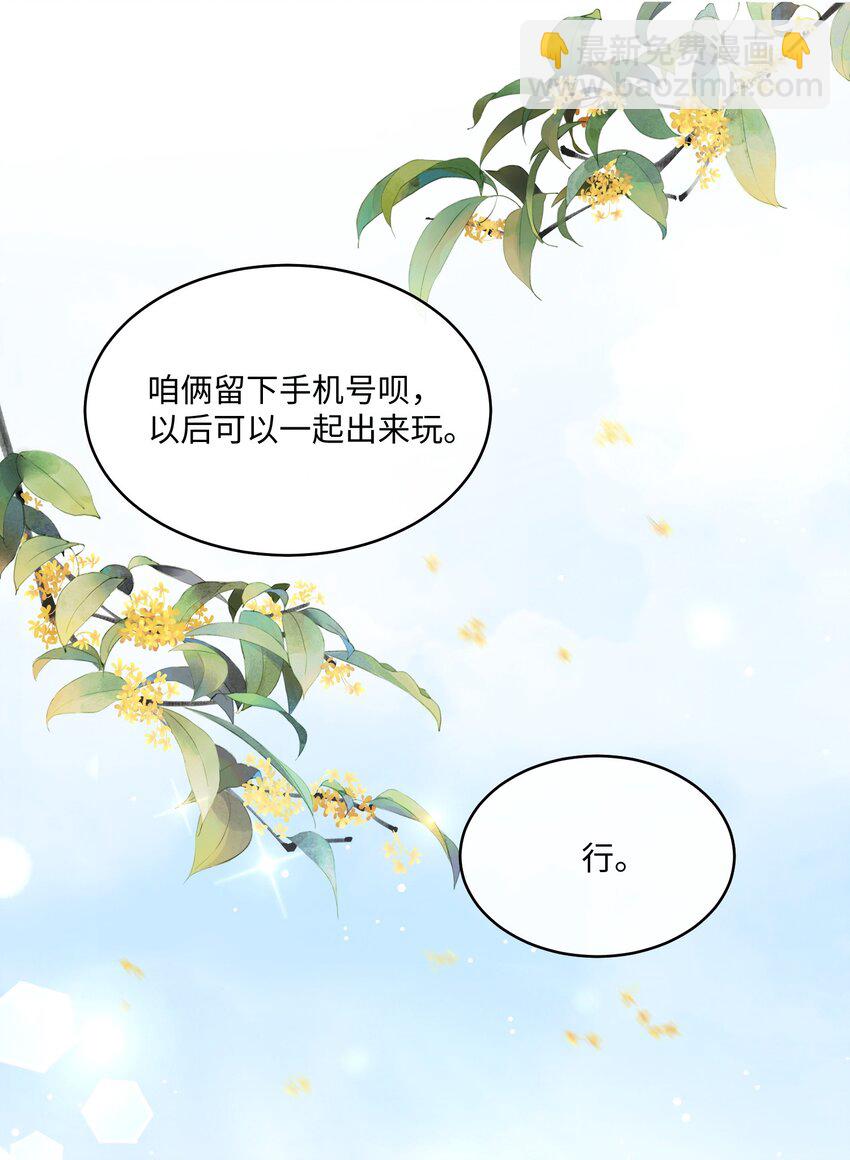 006 别害羞呀，小弟弟-第7话