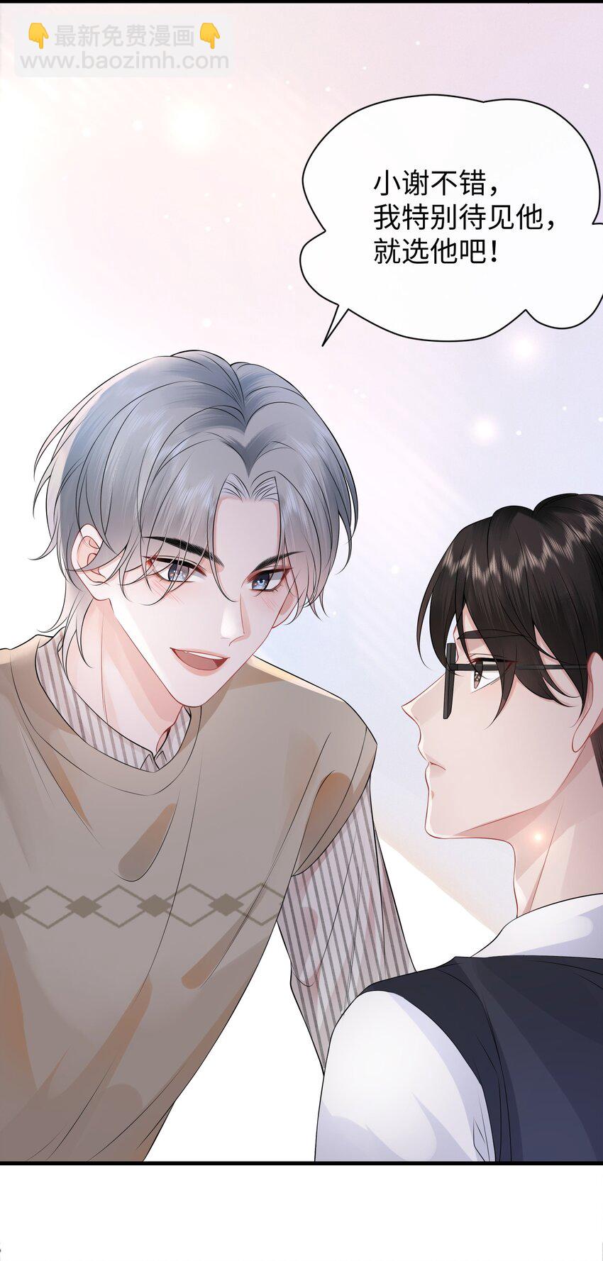 006 别害羞呀，小弟弟-第7话