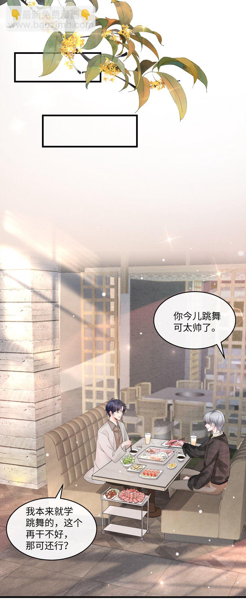 006 别害羞呀，小弟弟-第7话