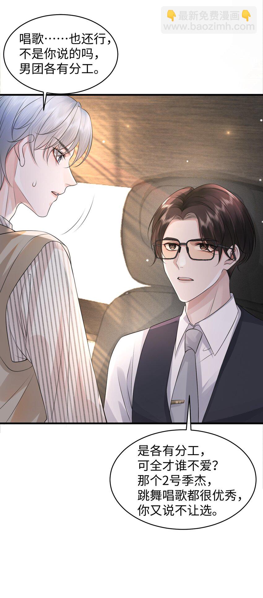 006 别害羞呀，小弟弟-第7话