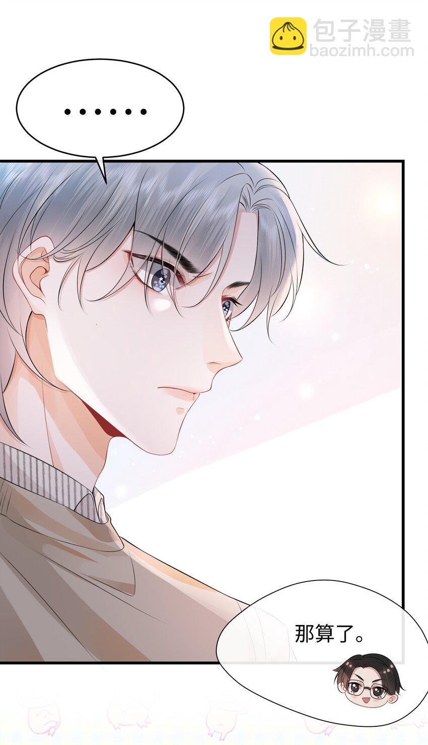 006 别害羞呀，小弟弟-第7话