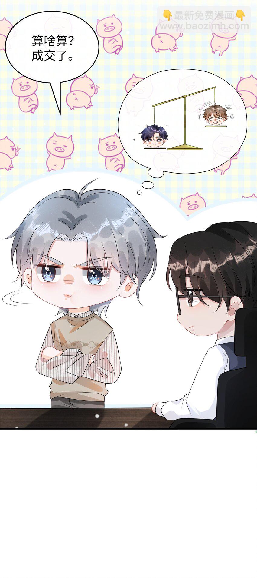 006 别害羞呀，小弟弟-第7话