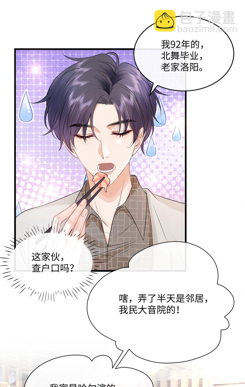 006 别害羞呀，小弟弟-第7话