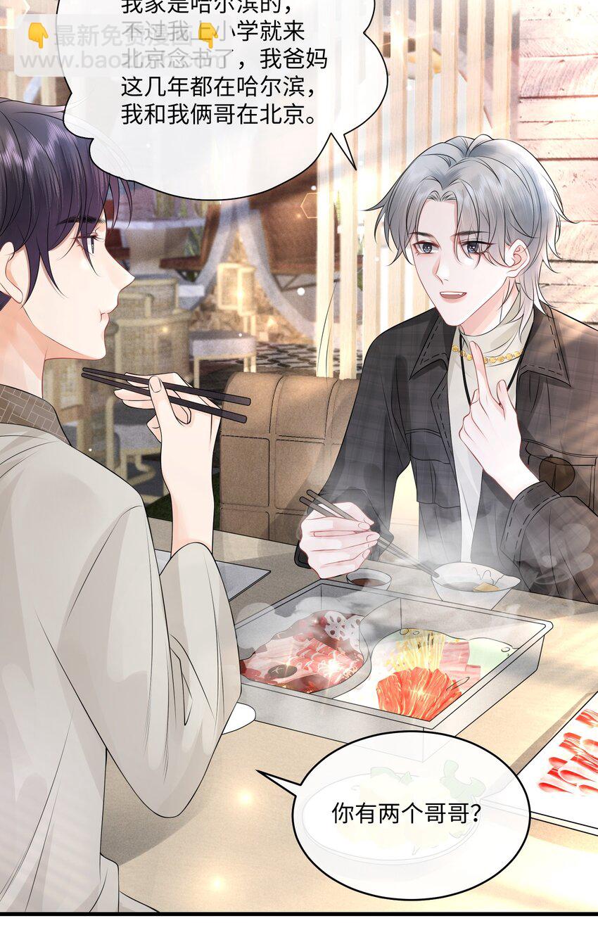 006 别害羞呀，小弟弟-第7话