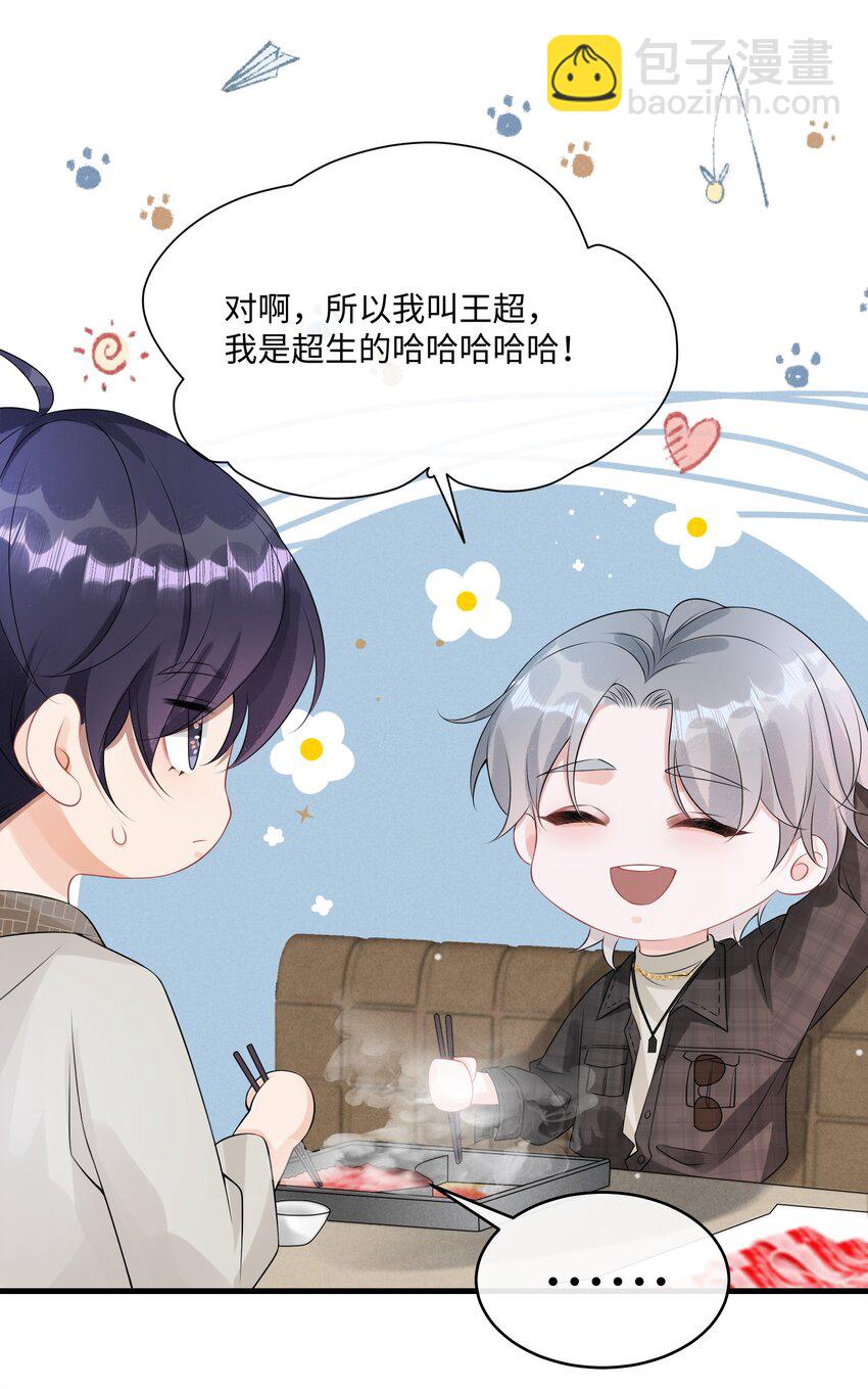 006 别害羞呀，小弟弟-第7话