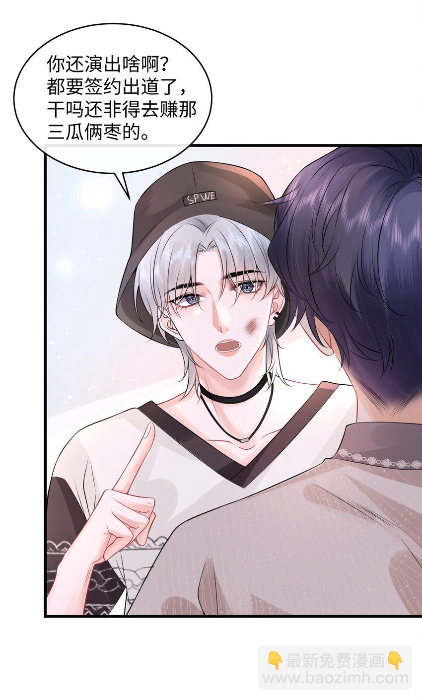 008 你生病了？-第9话