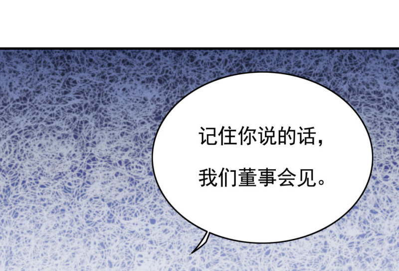 別愛我，沒結果！ - 第99話 我這該死的無處安放的魅力 - 6