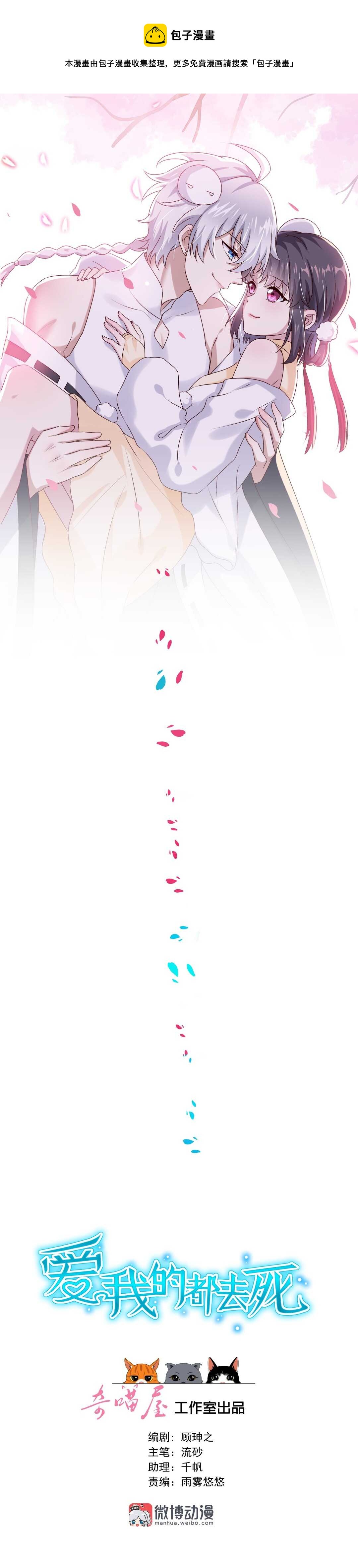 第101话 对我不需要说谢谢-第101话