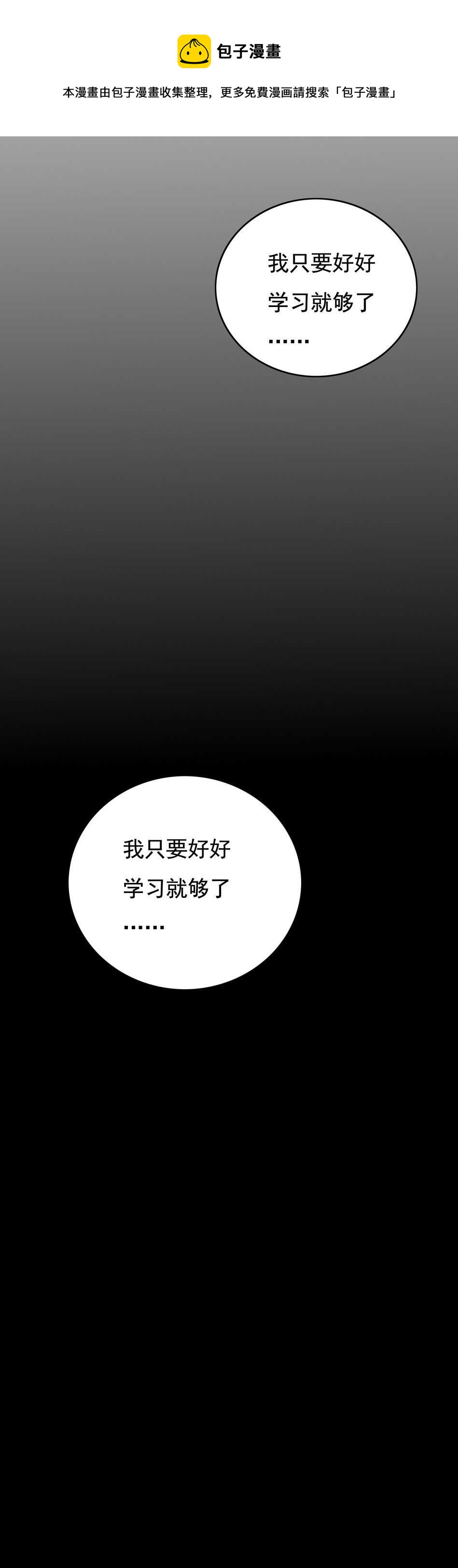 別愛我，沒結果！ - 第103話 談戀愛不如學習！ - 3