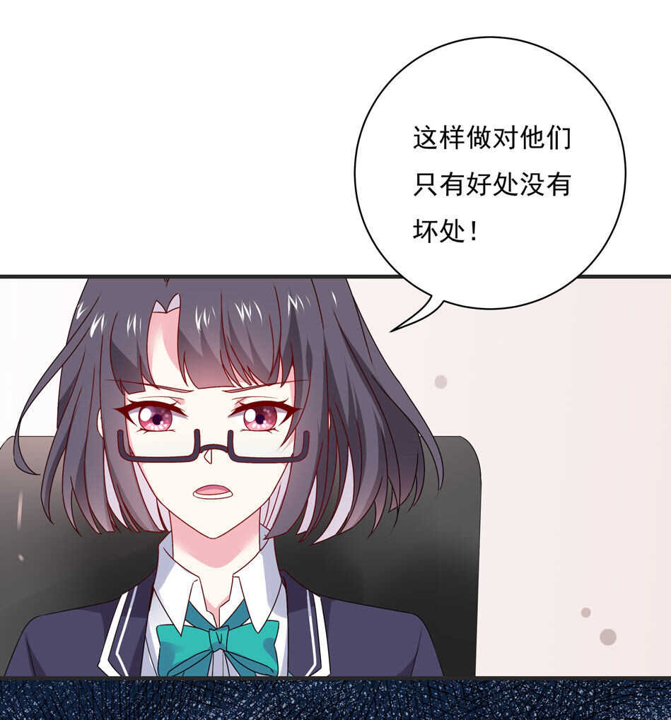 別愛我，沒結果！ - 第105話 沒有心的女人 - 5