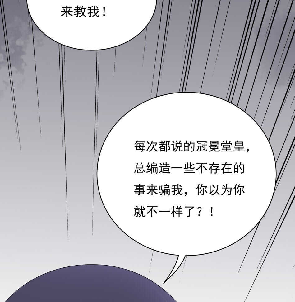 別愛我，沒結果！ - 第105話 沒有心的女人 - 2