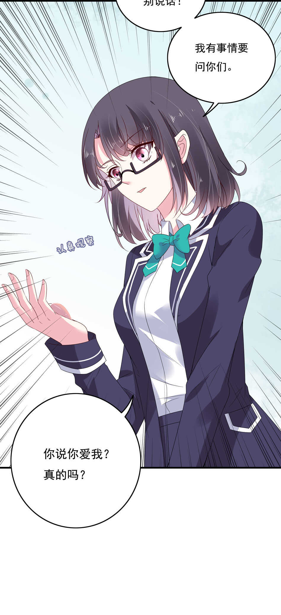 第117话 你是不是喜欢我？-第119话