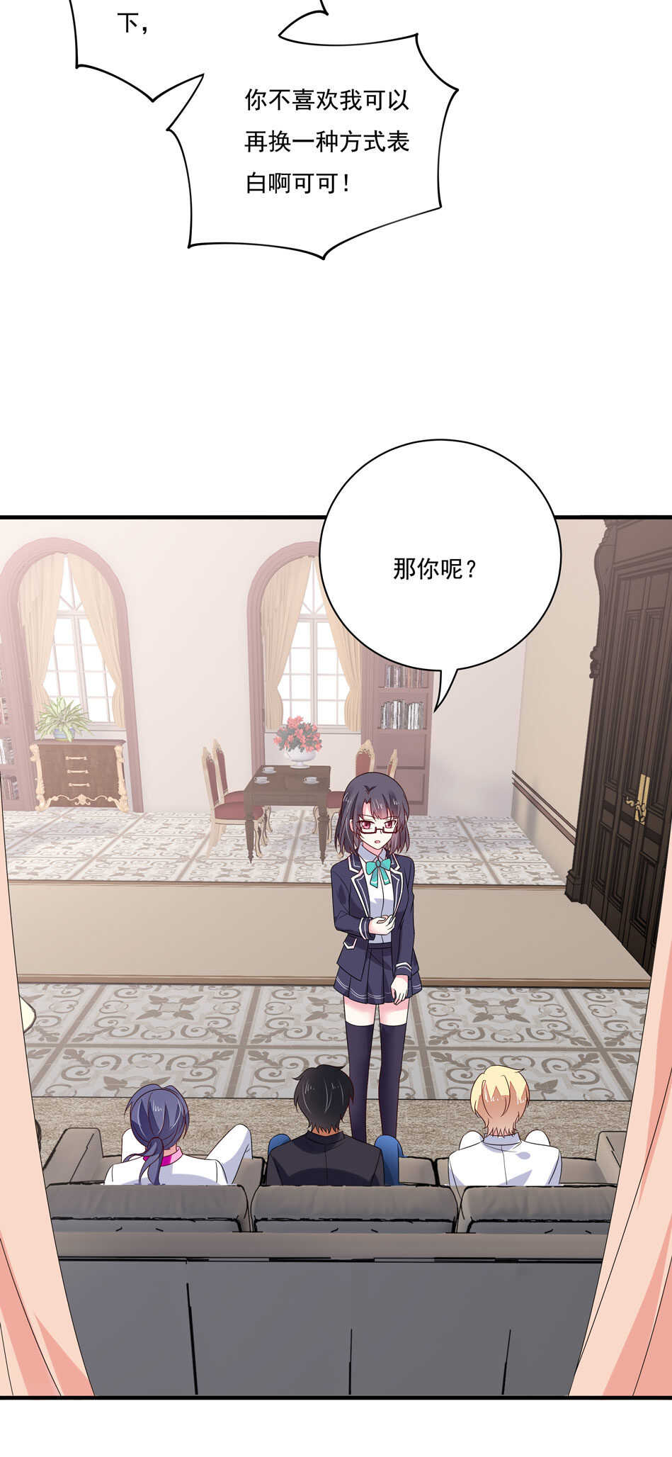 第117话 你是不是喜欢我？-第119话