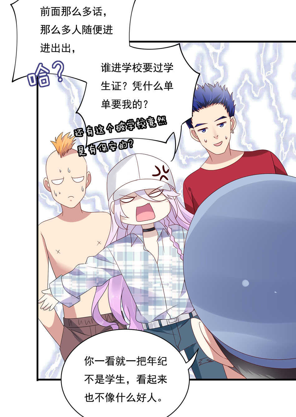 第117话 你是不是喜欢我？-第119话