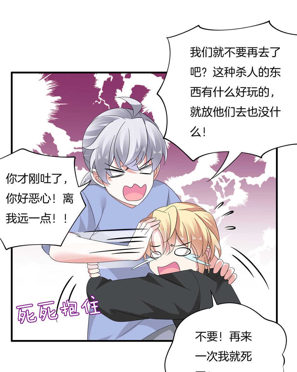 別愛我，沒結果！ - 第164話 你的時間都屬於我 - 6