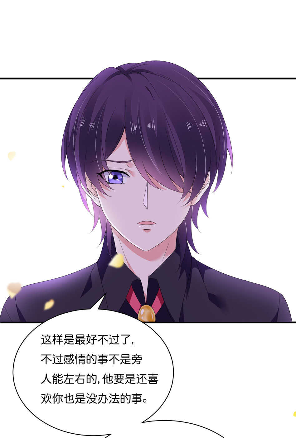 別愛我，沒結果！ - 第174話 爲什麼接近你 - 1
