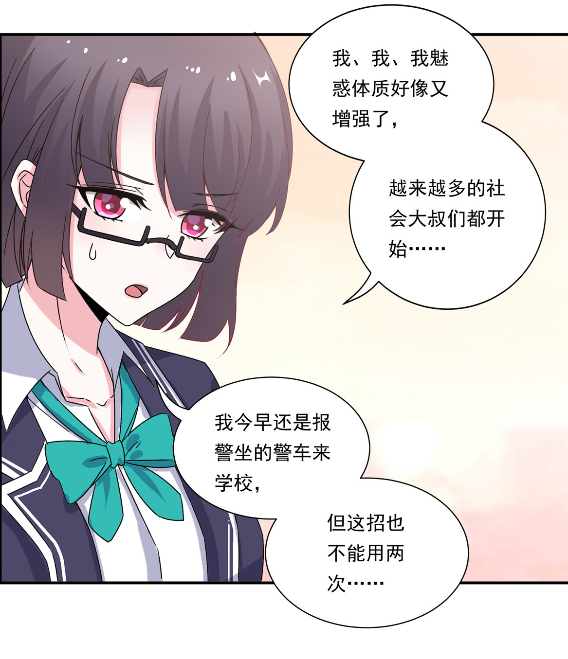 第25话 除了我你还有别的男人？！-第27话