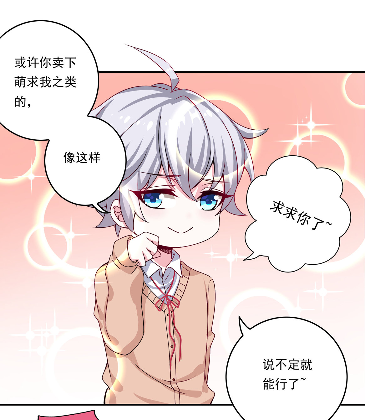 第25话 除了我你还有别的男人？！-第27话