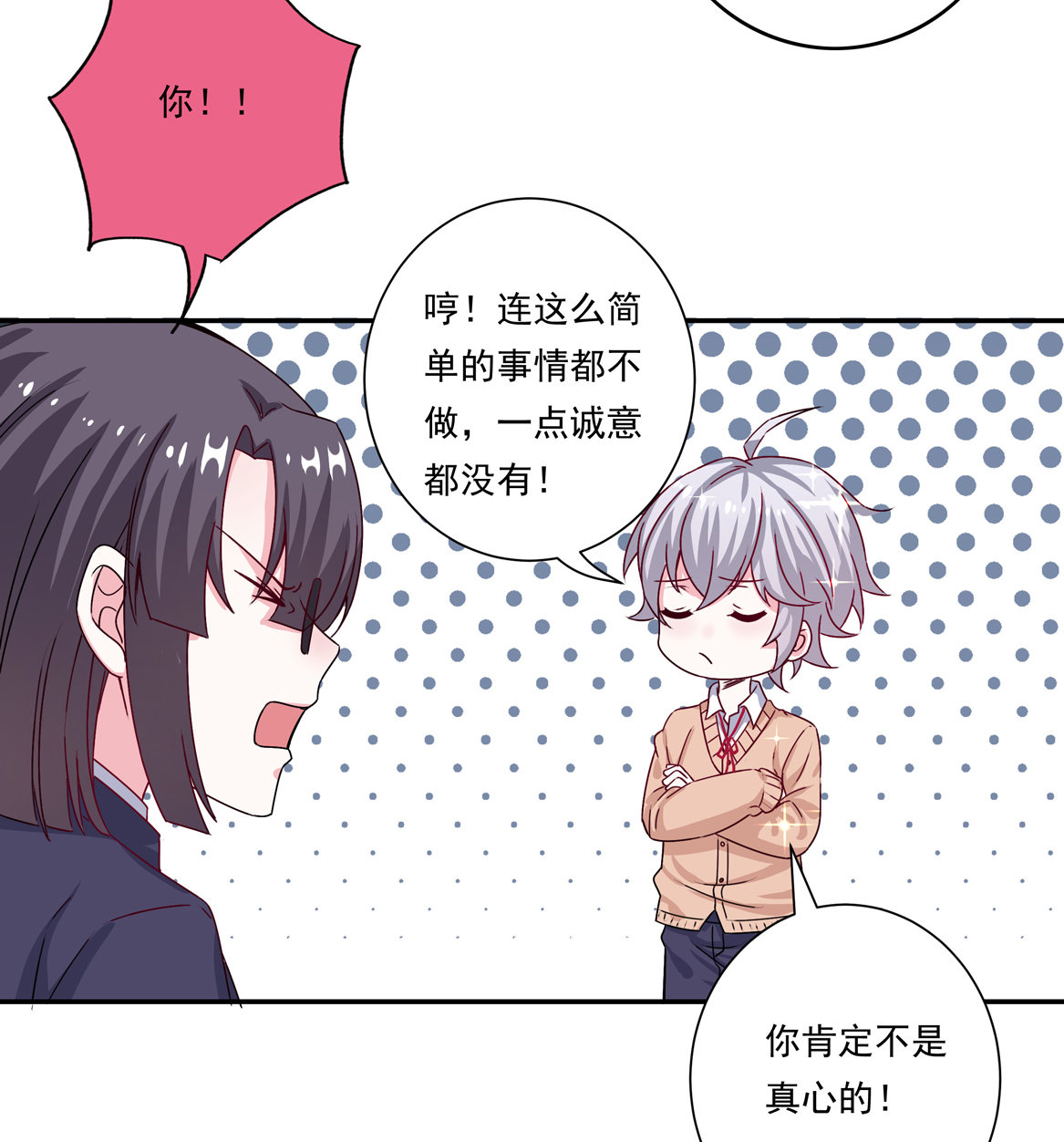 第25话 除了我你还有别的男人？！-第27话