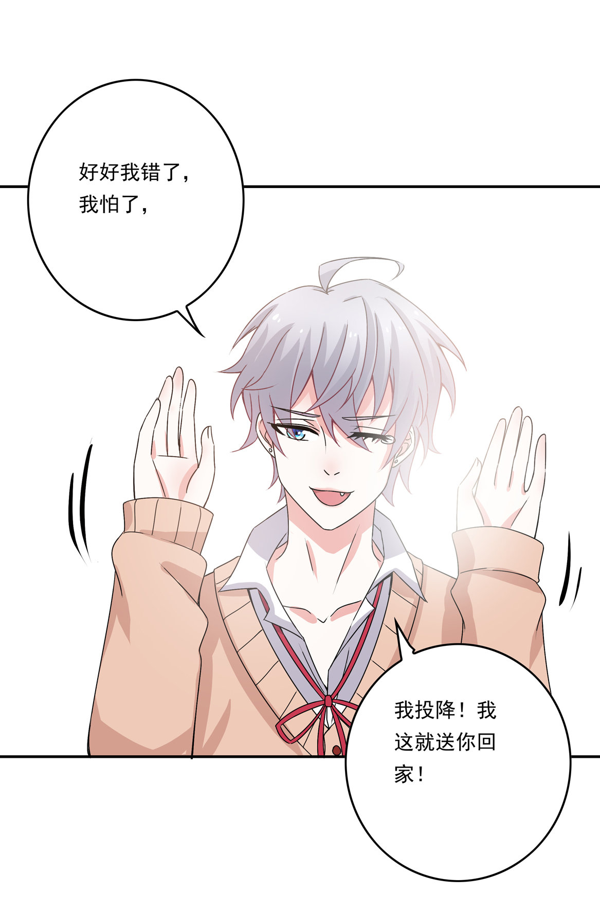 第25话 除了我你还有别的男人？！-第27话