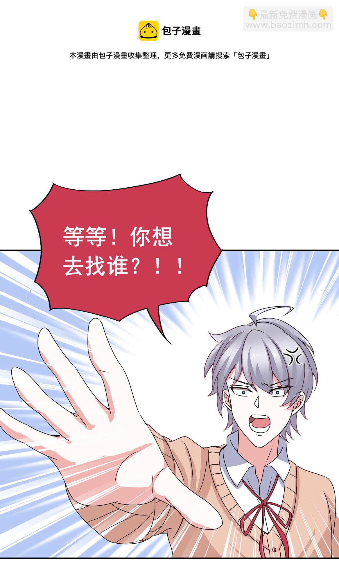 第25话 除了我你还有别的男人？！-第27话