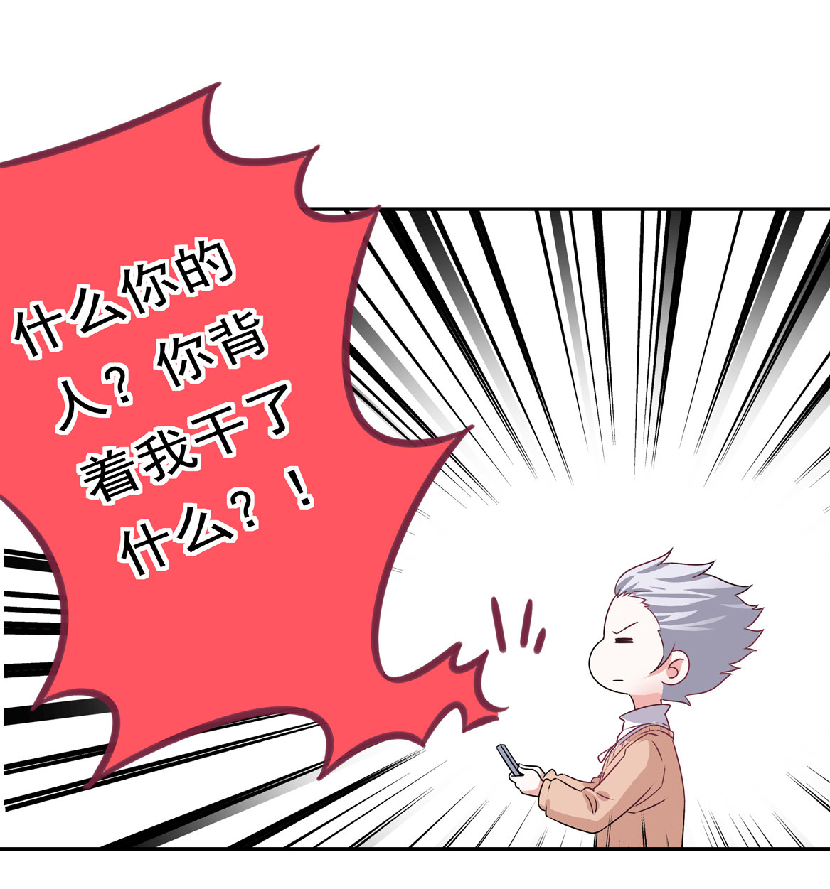 第25话 除了我你还有别的男人？！-第27话