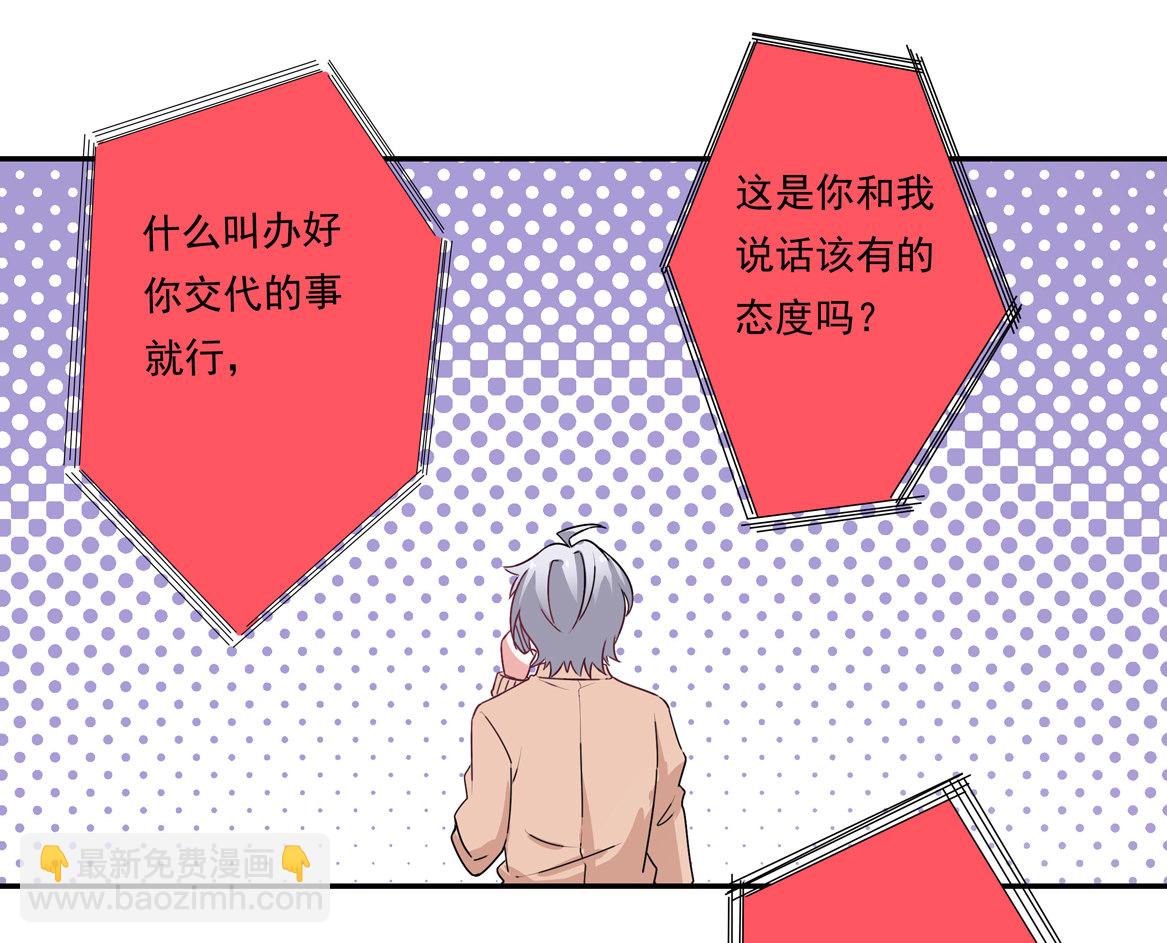 第25话 除了我你还有别的男人？！-第27话