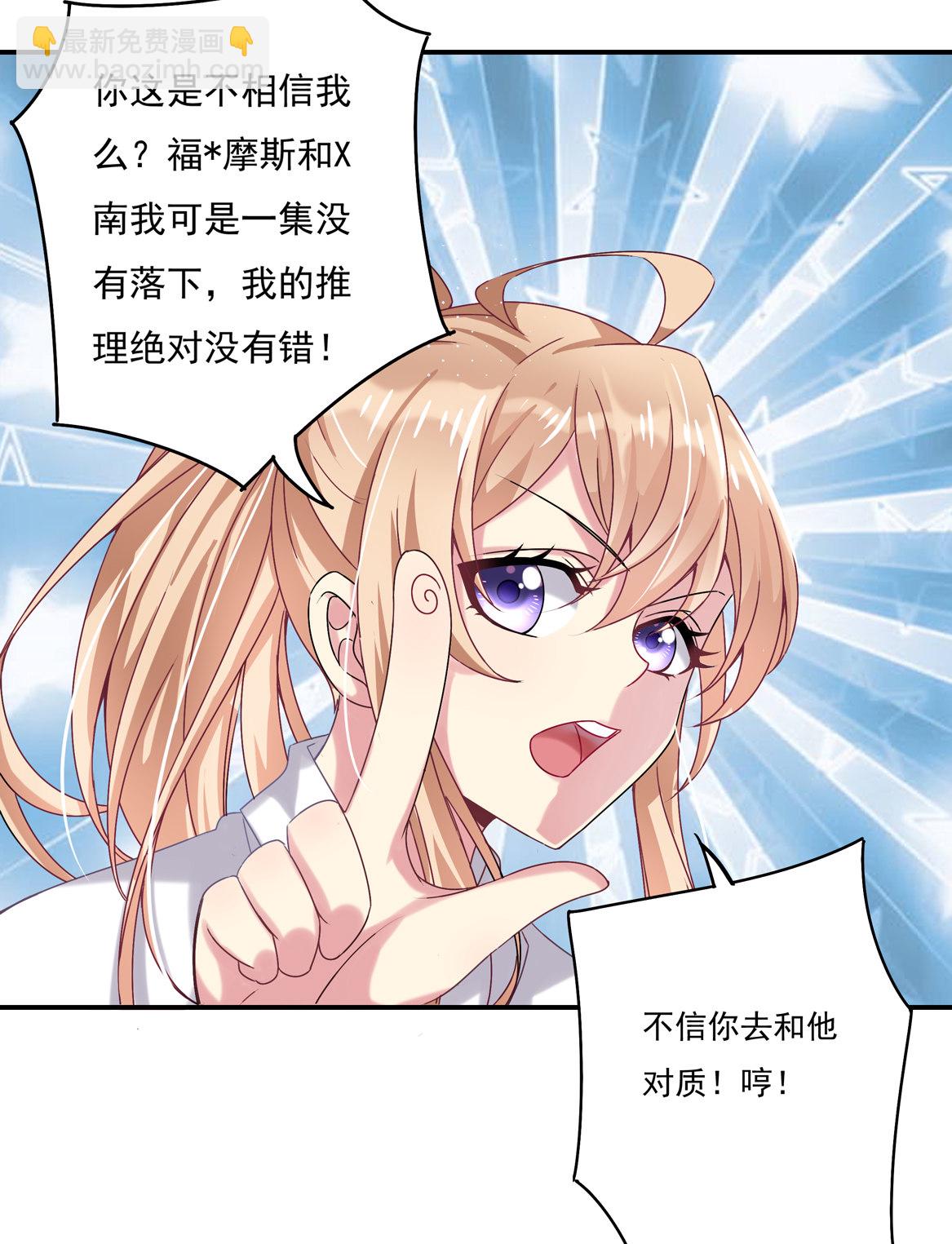 別愛我，沒結果！ - 第29話 我的推理一定沒有錯！ - 2