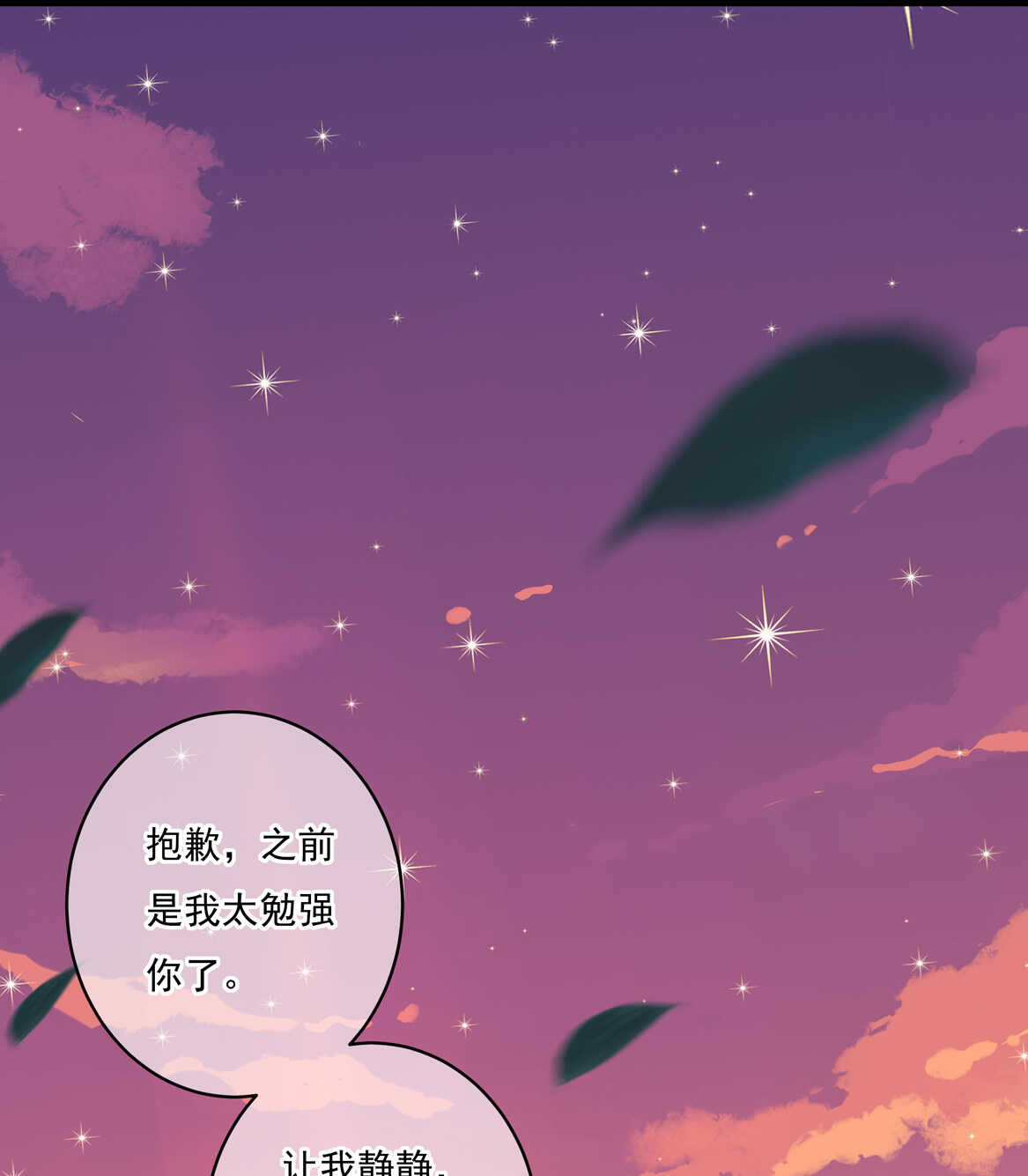 第68话  你让我好好想想-第73话