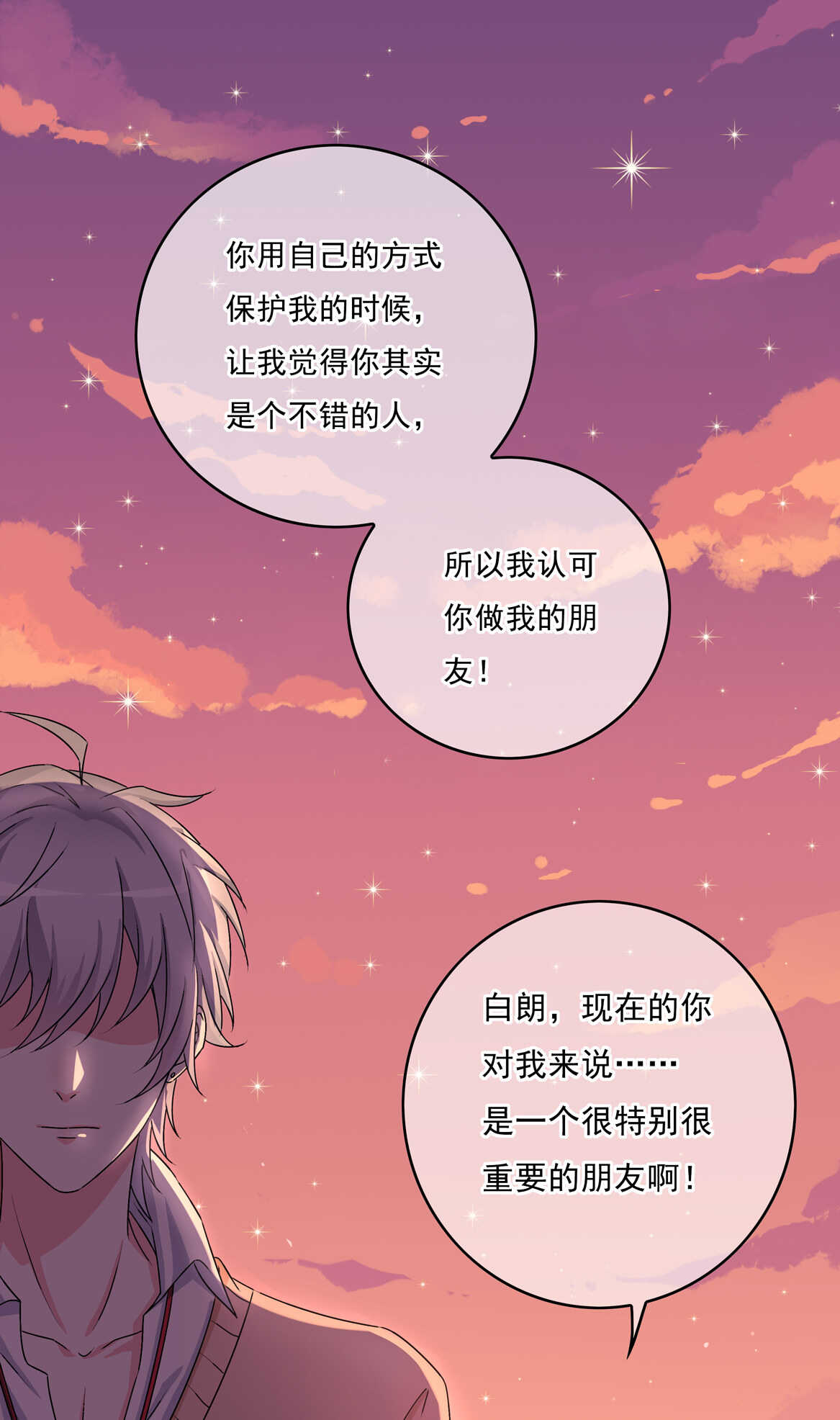 第68话  你让我好好想想-第73话