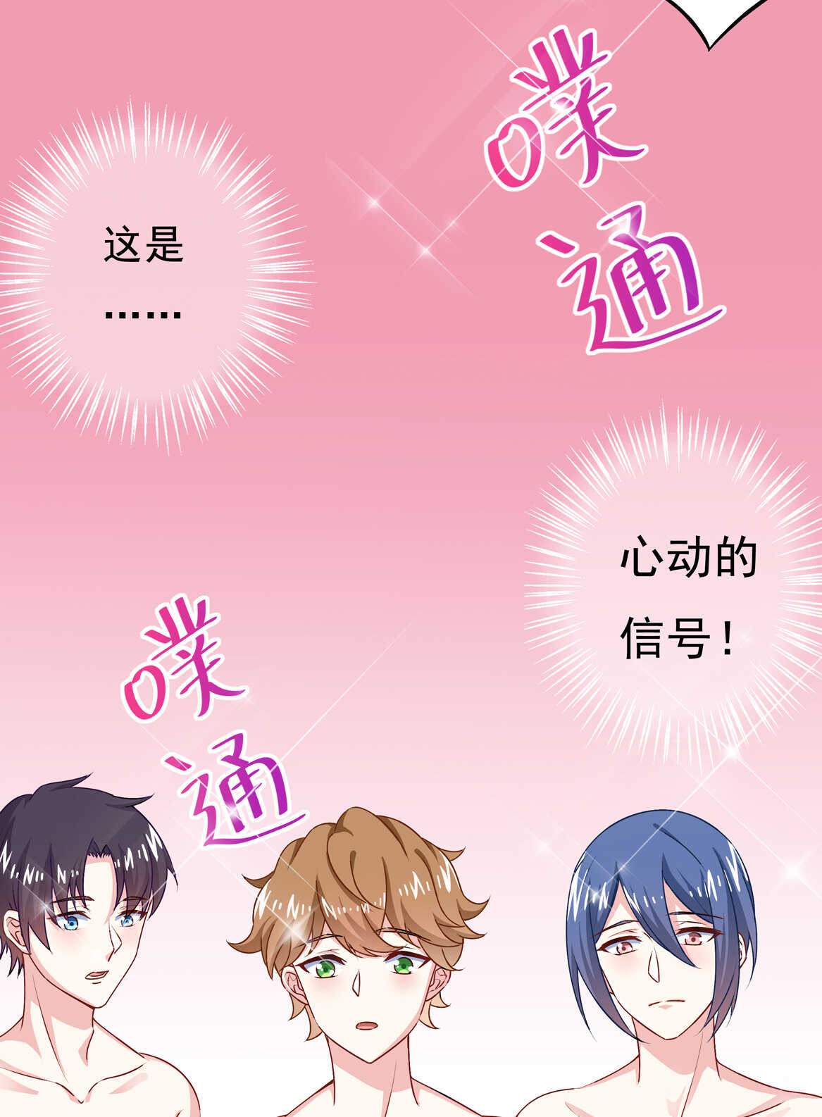 第70话 啊！全是美男果体好幸福~-第75话