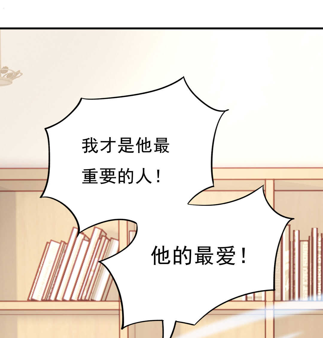 別愛我，沒結果！ - 第72話 你這個第三者！ - 3