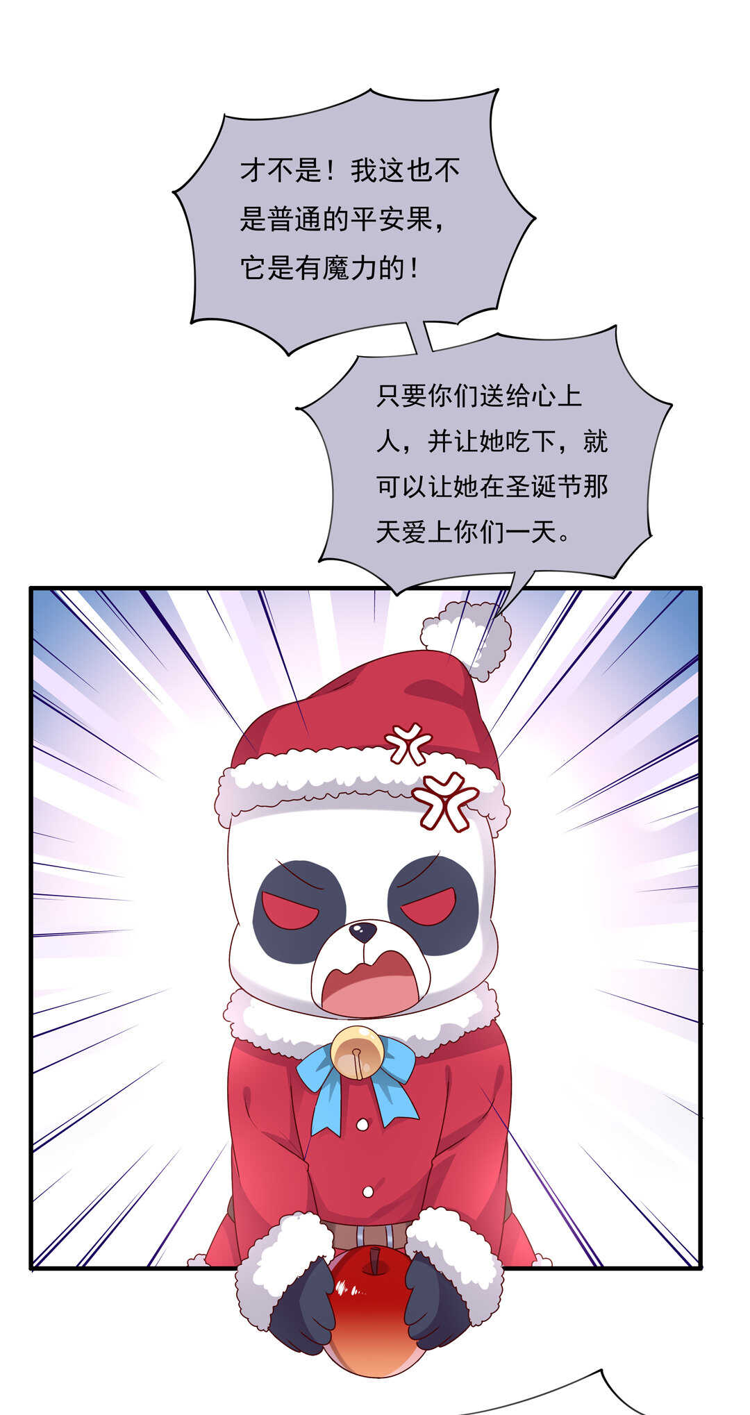 番外5 圣诞番外-第83话