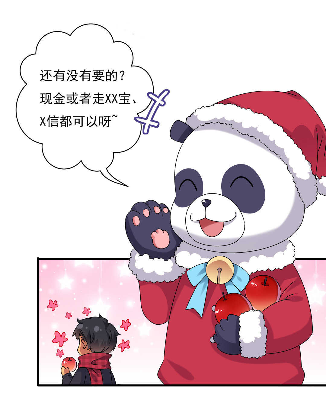 番外5 圣诞番外-第83话