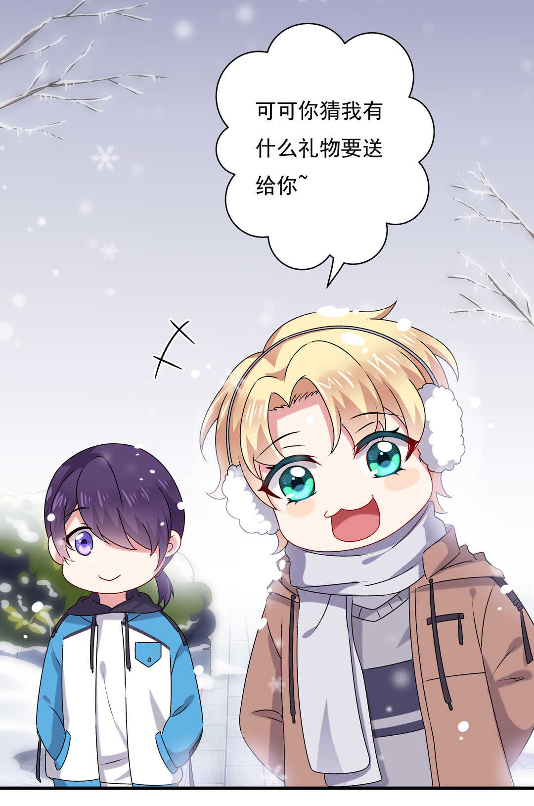 番外5 圣诞番外-第83话