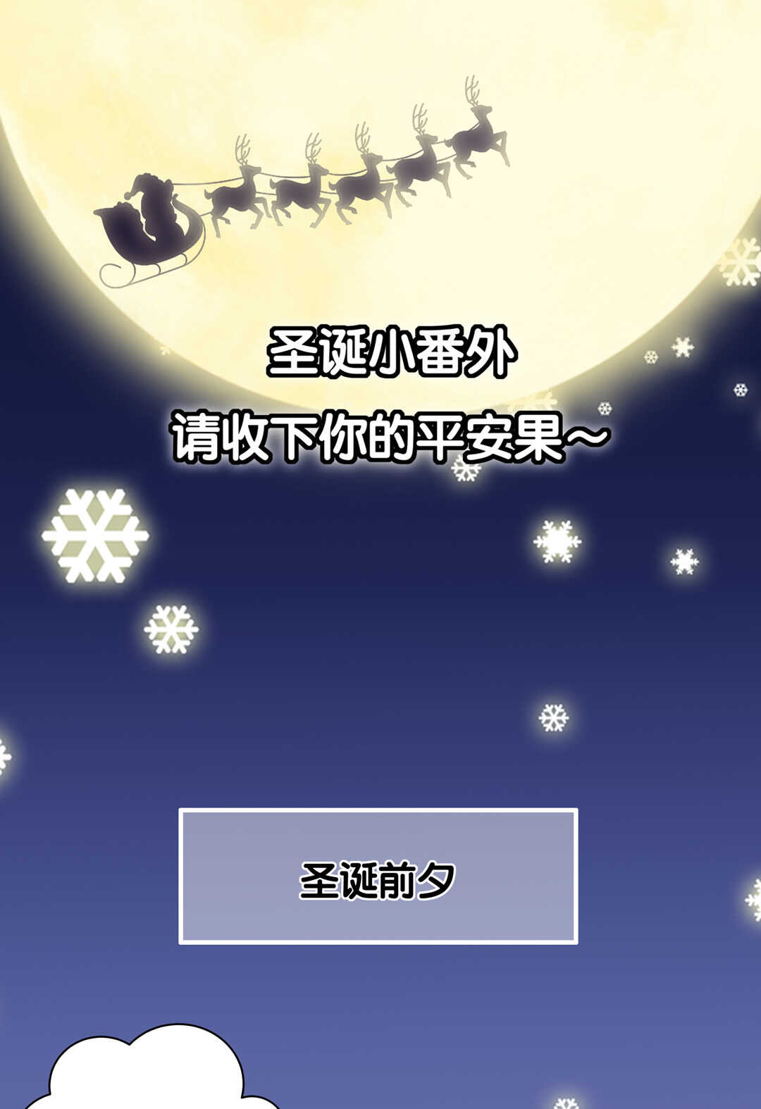 番外5 圣诞番外-第83话